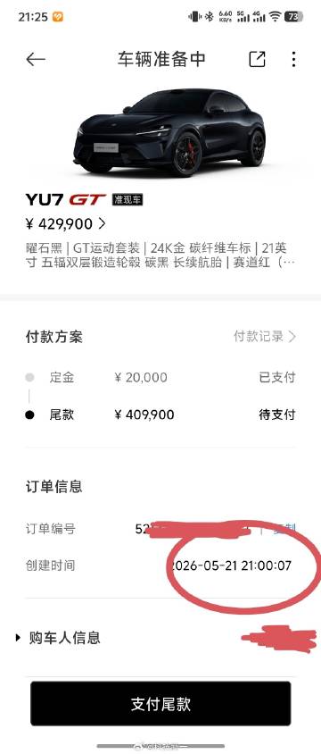 刚发现我的小米YU7 GT锁单只花了7秒，我这手速真是无敌了<span...