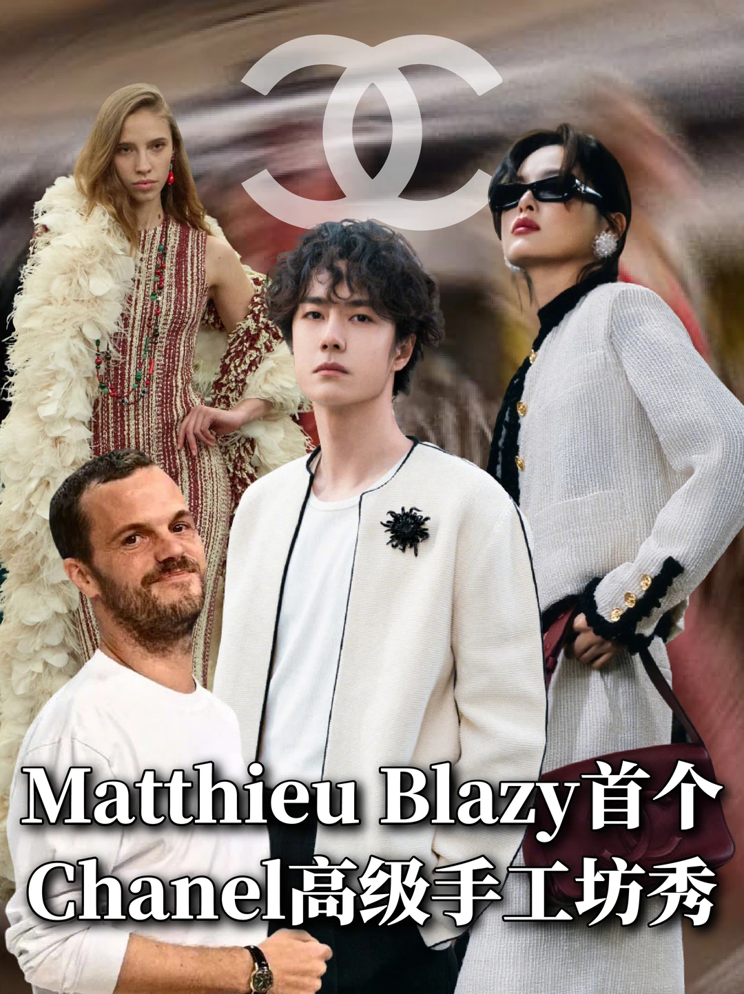Chanel创意总监Matthieu Blazy首个手工坊秀