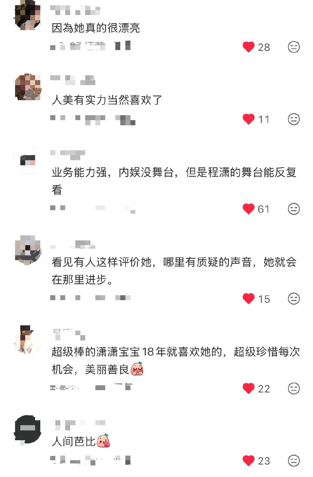 问：为什么程潇的路人好感一直居高不下
答：👇
评论区百分百不惨水分的纯路人评价 从女的路人盘大到恐怖如斯 ​