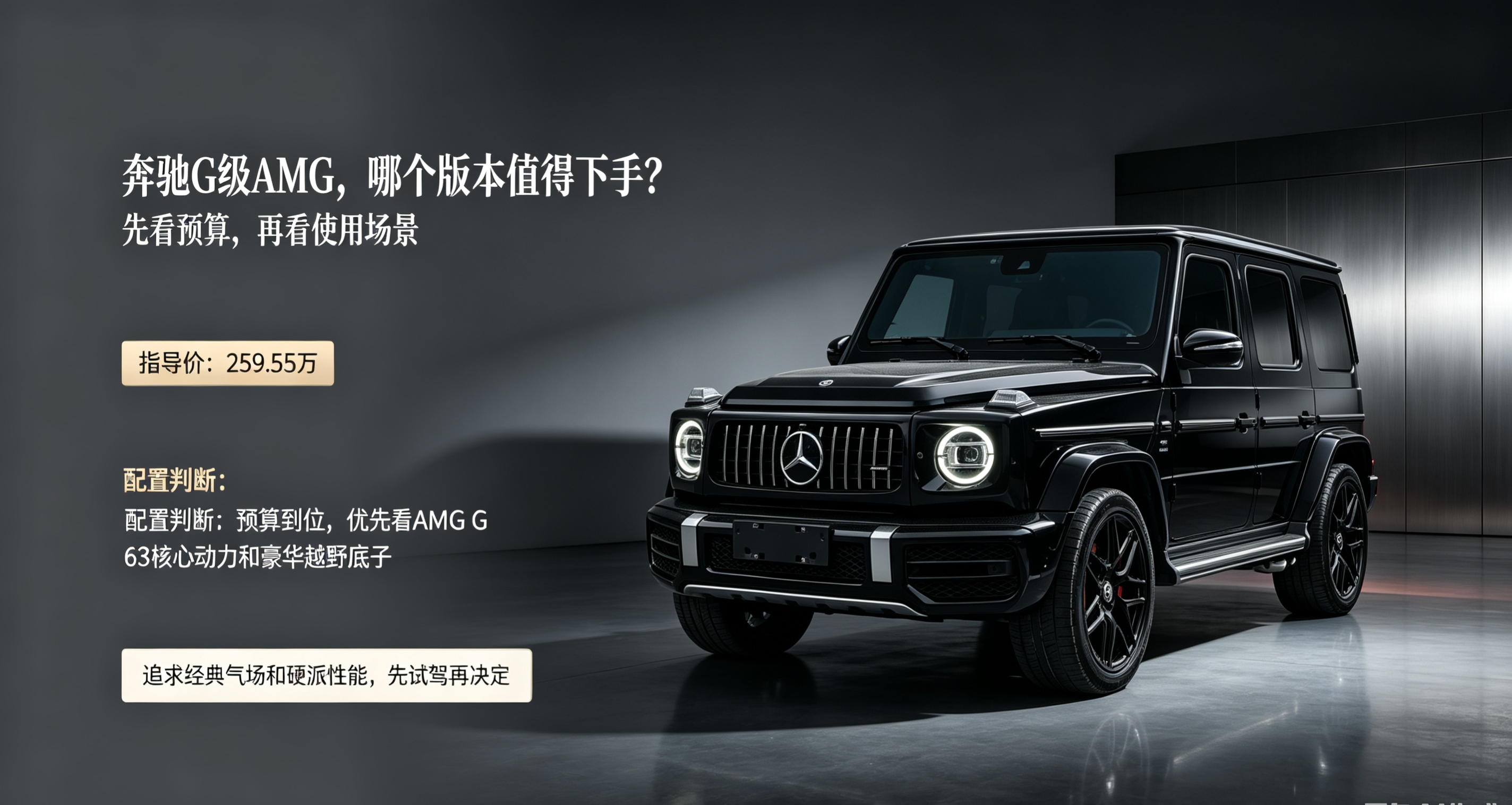 奔驰G级AMG哪款值得下手