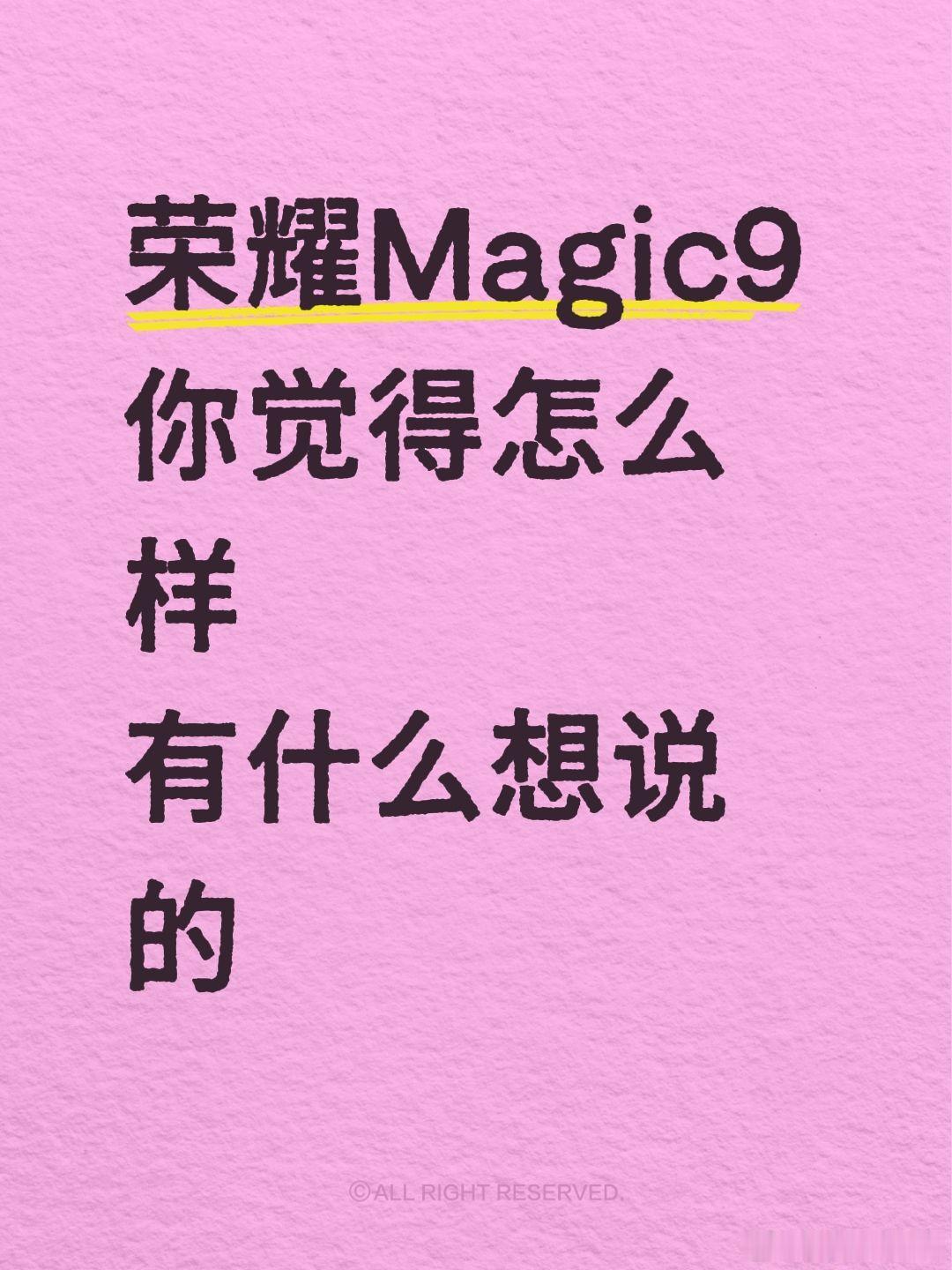 会不会带来惊喜！#荣耀RobotPhone##荣耀magic9#  ​