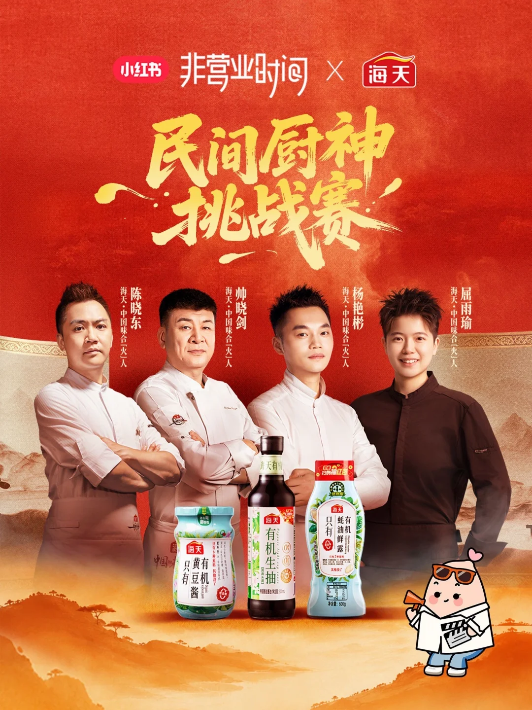 《一饭封神2》开播🔥用海天复刻封神菜品