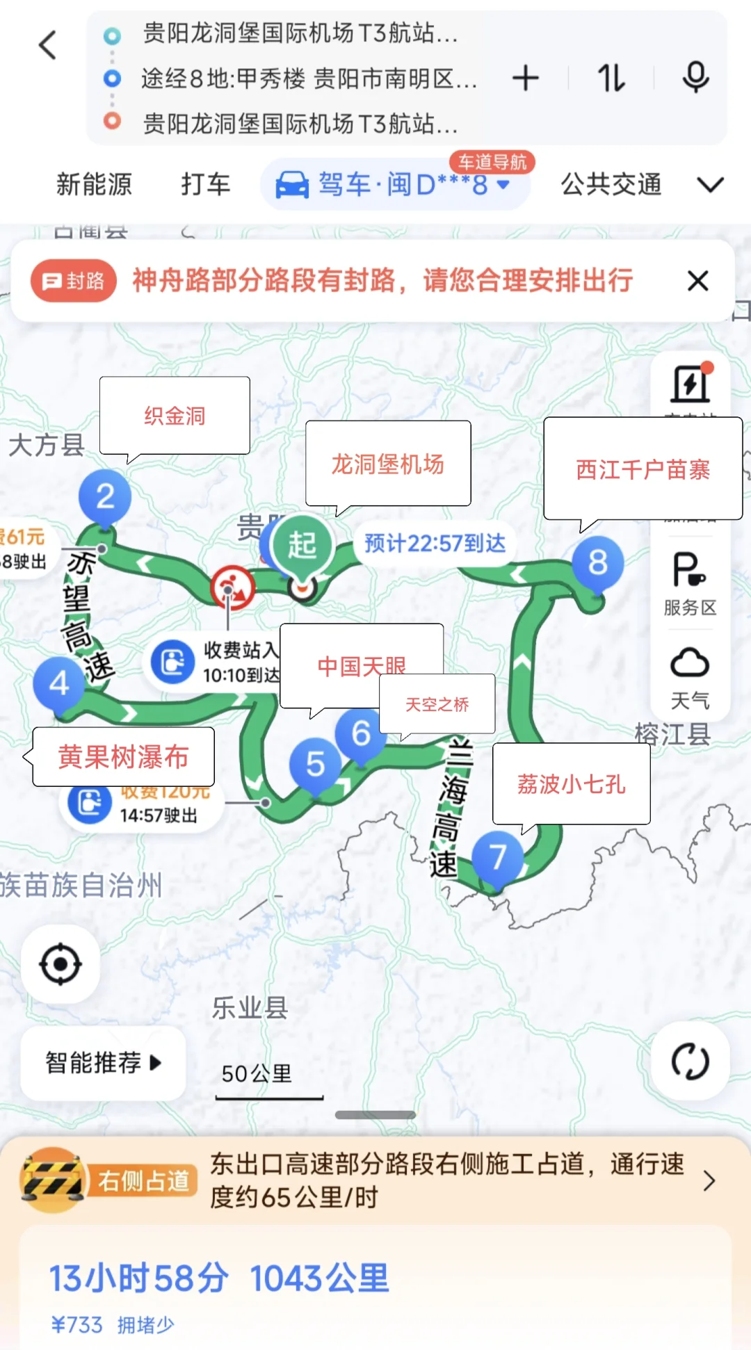 贵州租车自驾游，2000字长文攻略，避开人群