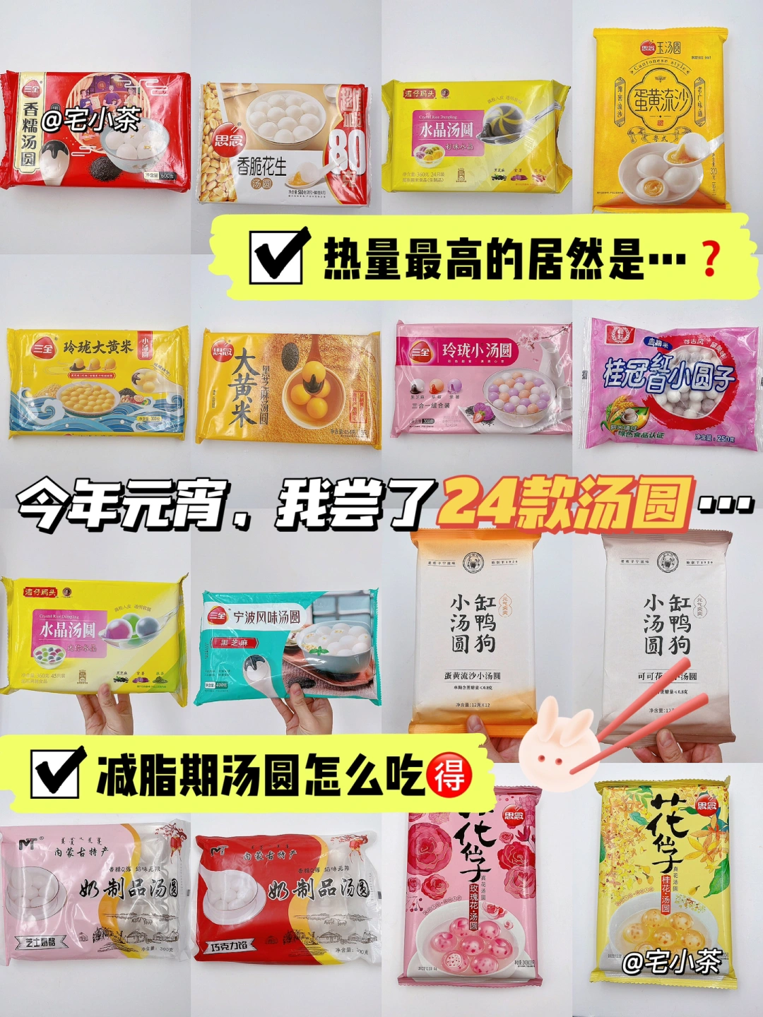 今年元宵，我尝了24款汤圆…热量坠高的居然是