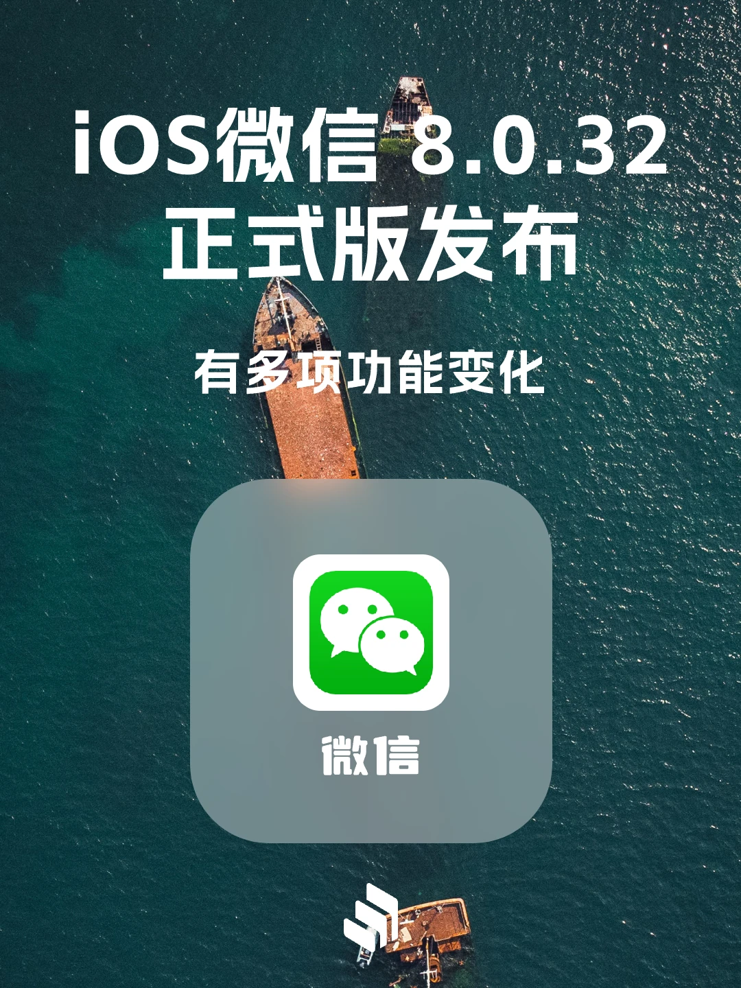 iOS微信8.0.32正式版发布，有多项功能变化