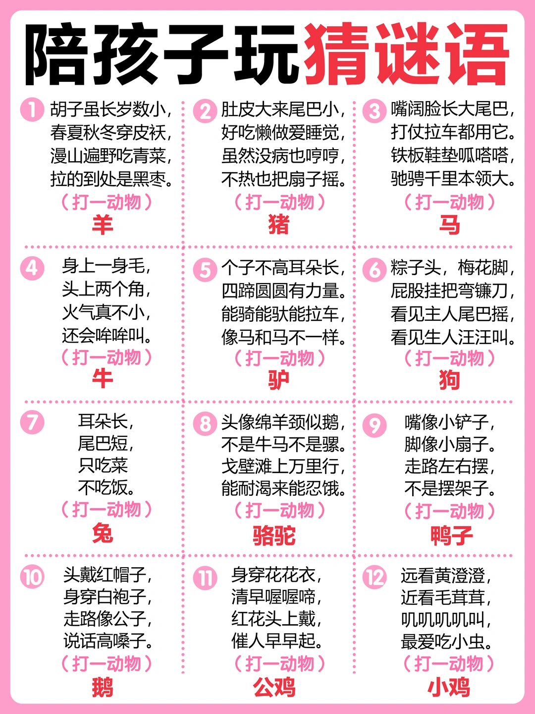 216个儿童谜语｜快来挑战小朋友的小脑瓜