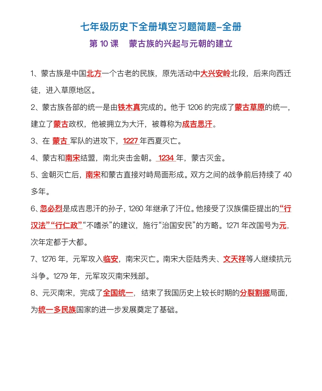 七年级下册，历史填空习题简答（10~15课）