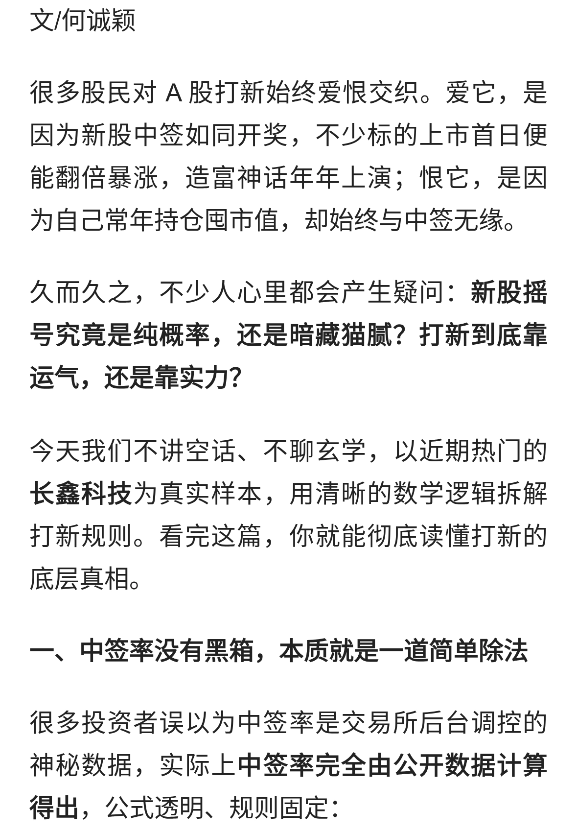打新究竟是不是玄学？用长鑫科技彻底讲透