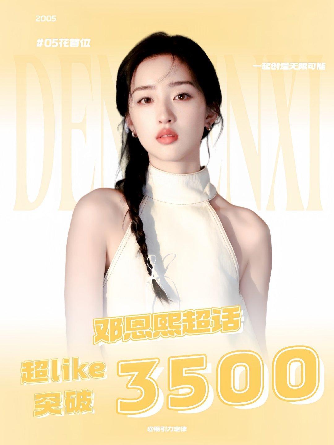 带#邓恩熙051# 🧱抽10个15r 熙毛伟大 ​