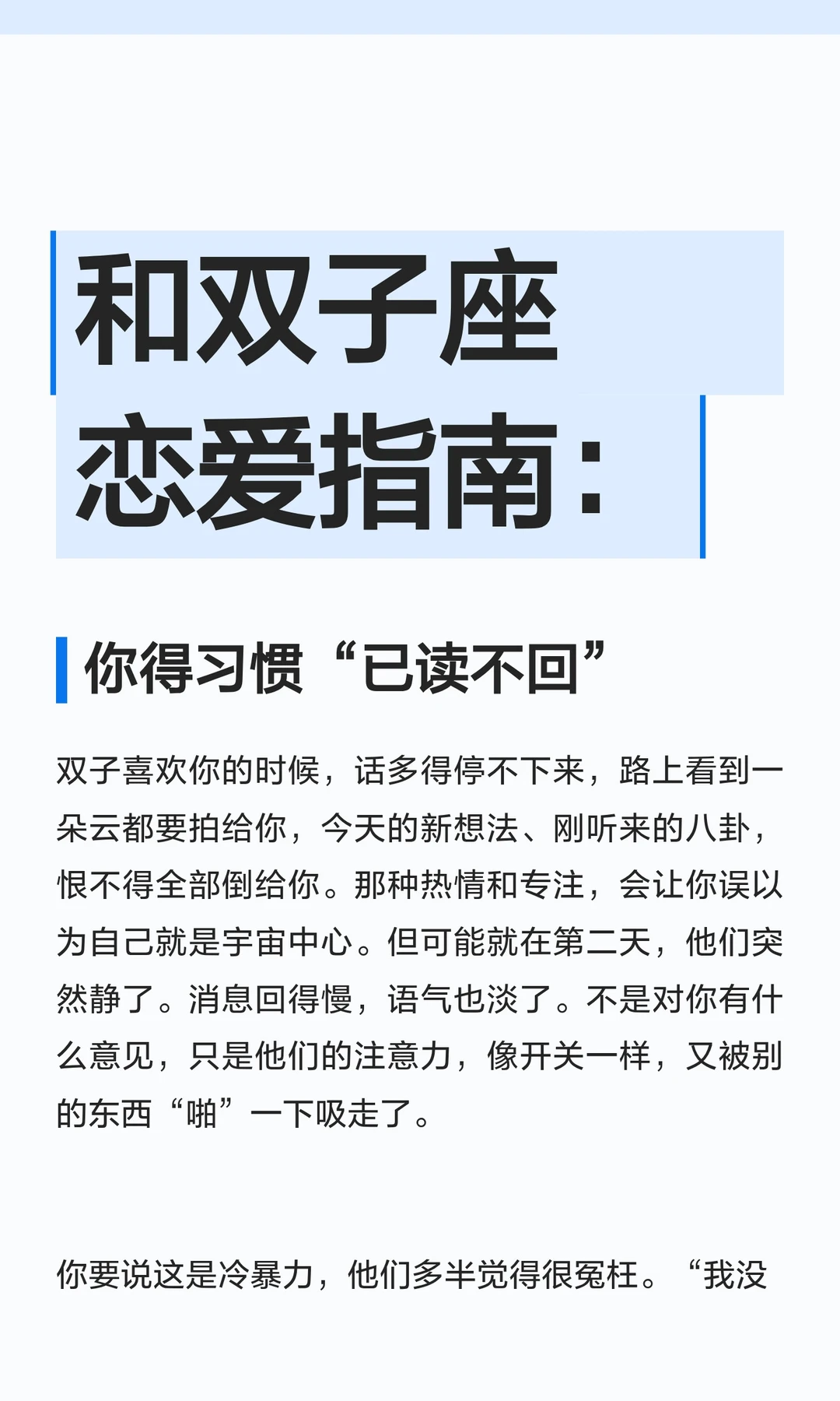 【白桃星座】和双子座恋爱指南