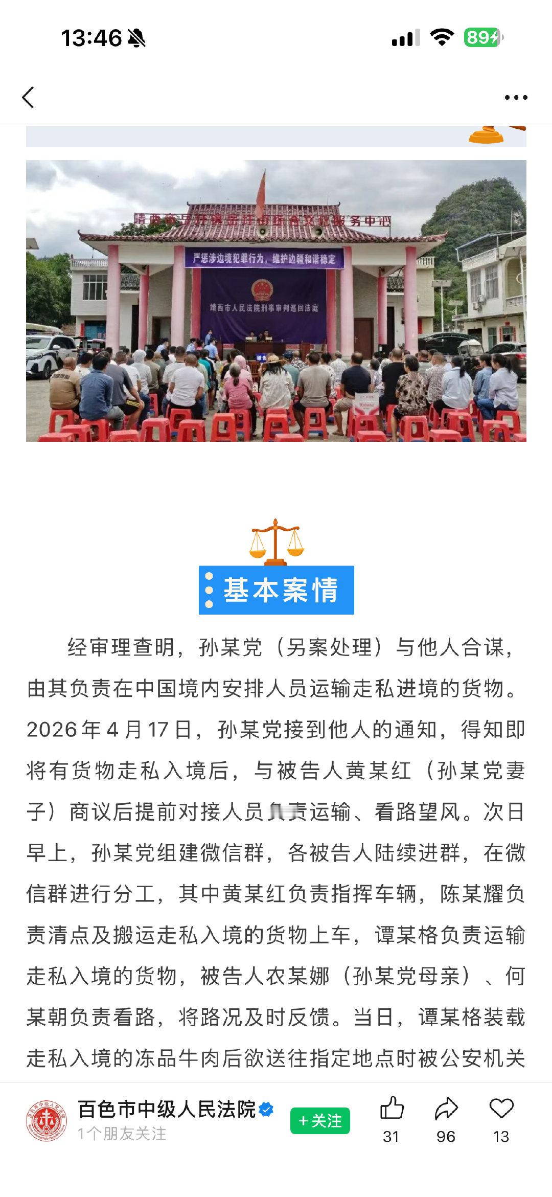 广西靖西市：现场宣判一起走私案件，二名被告都已认罪认罚。一个被判了11个月大的实刑（累犯），另一个被判了缓刑。

…公开宣判结束后，靖西法院与市检察院、司法局和商务局等在现场开展普法宣传活动，向群众发放普法宣传单、解答群众的疑问。

#实务案例看一看# ​
