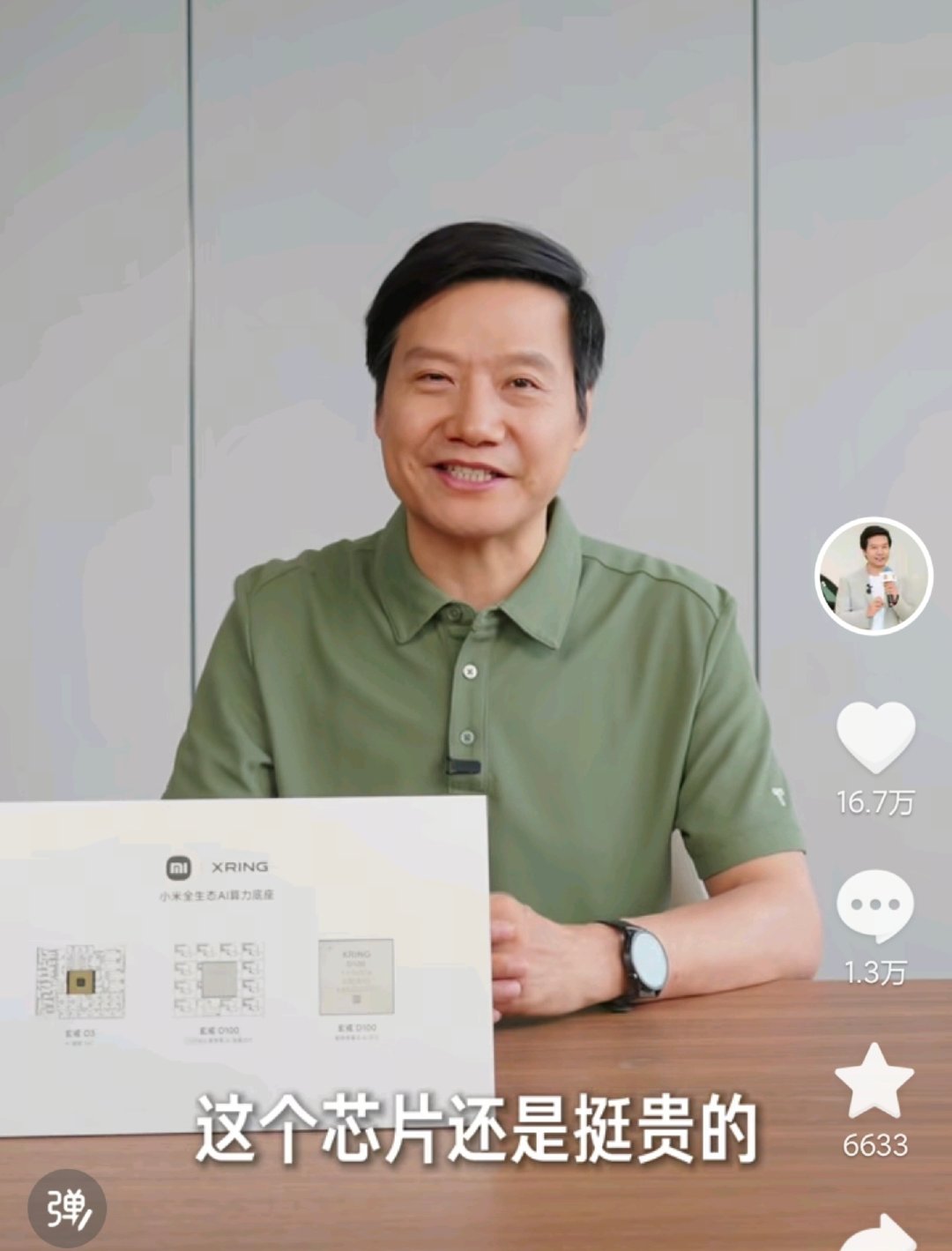 雷总说，玄戒O3芯片里面还藏了一个只有60微米大小的“OK”手势彩蛋。
然后马上补了一句：不建议大家拆，因为这颗芯片挺贵的。
挺贵，别拆。
哈哈哈哈，能拆这芯片的，我想知道都是什么人，是不是具备手搓芯片的能力？ ​
