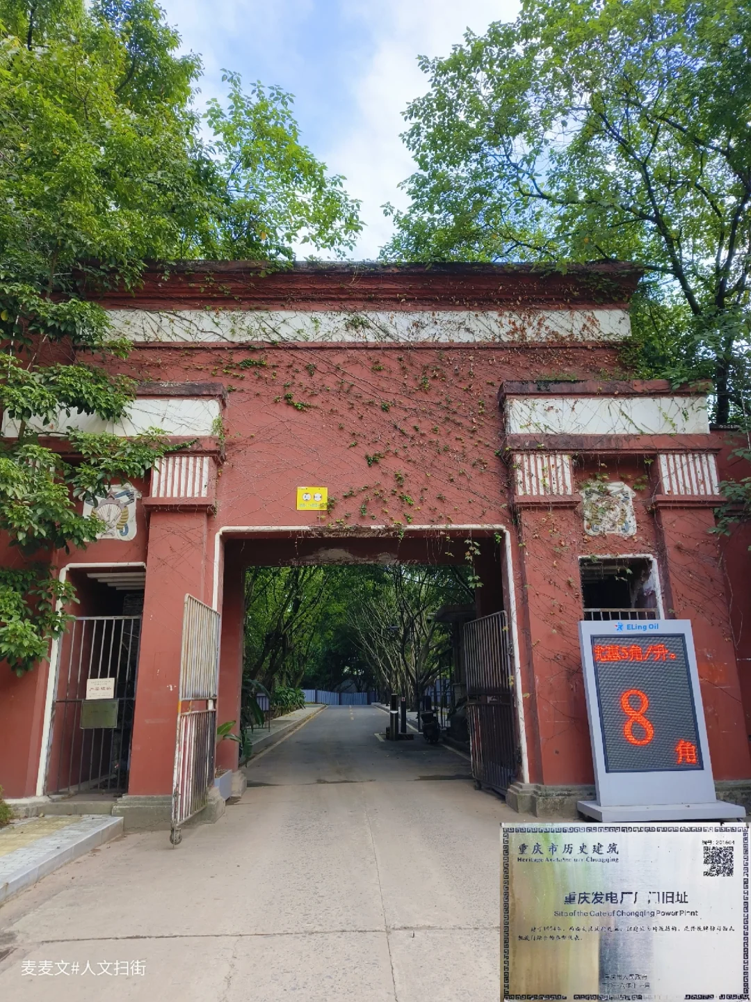 【九龙坡】隐藏款古董!70年前的混血老厂门