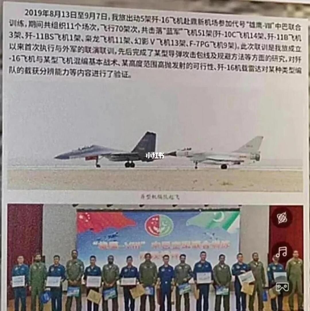 2019年某率5架歼-16战斗机赴新机场参加代号“雄鹰-VII”中巴联合训练，组织11个场次70架次，共击落"蓝军”飞机51架(歼-10C飞机14架、歼-11B飞机3架、歼-11BS飞机1架、“枭龙”飞机11架、幻影V飞机13架、F-7PG飞机9架)#烽火问鼎计划# ​