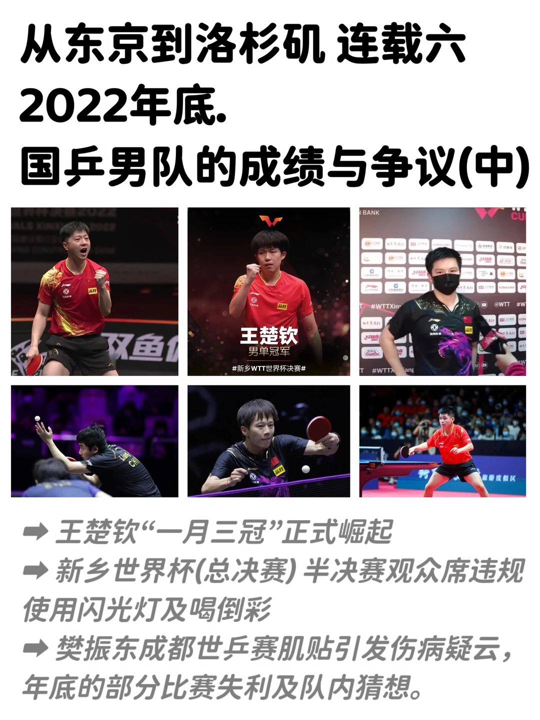 连载六 2022年底 “输与赢”各有各的“怪”