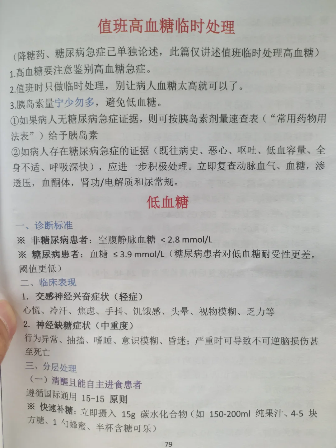 规培日常|高血糖、低血糖