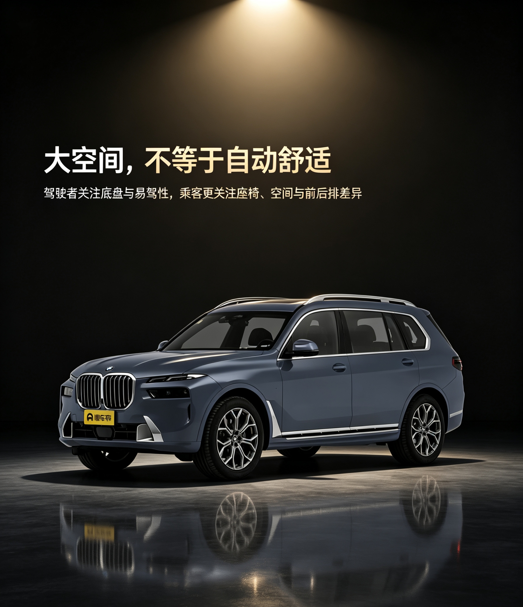 宝马X7的舒适体验，不能只看空间大小。驾驶者更关注空气悬架、车身灵活性和长途易驾性，乘客更关注座椅功能、前后排空间与坐姿。二排与三排体验会有明显差异，运动化悬架也可能让部分乘客觉得路感偏清晰，真实感受建议以实车为准。【来自懂车帝车友圈】