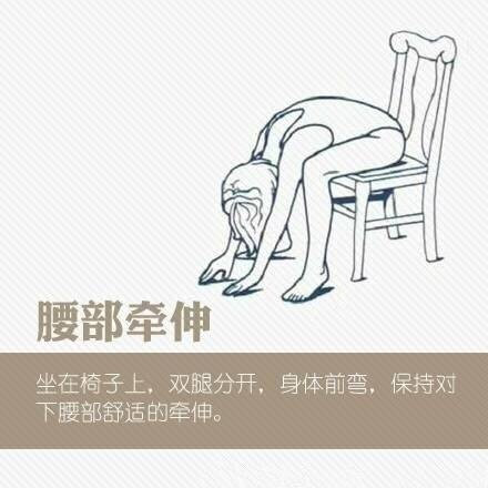 9个小动作保护腰椎， 平常在家多做做， 远离脊椎痛、腰椎痛！ ​ ​​​​