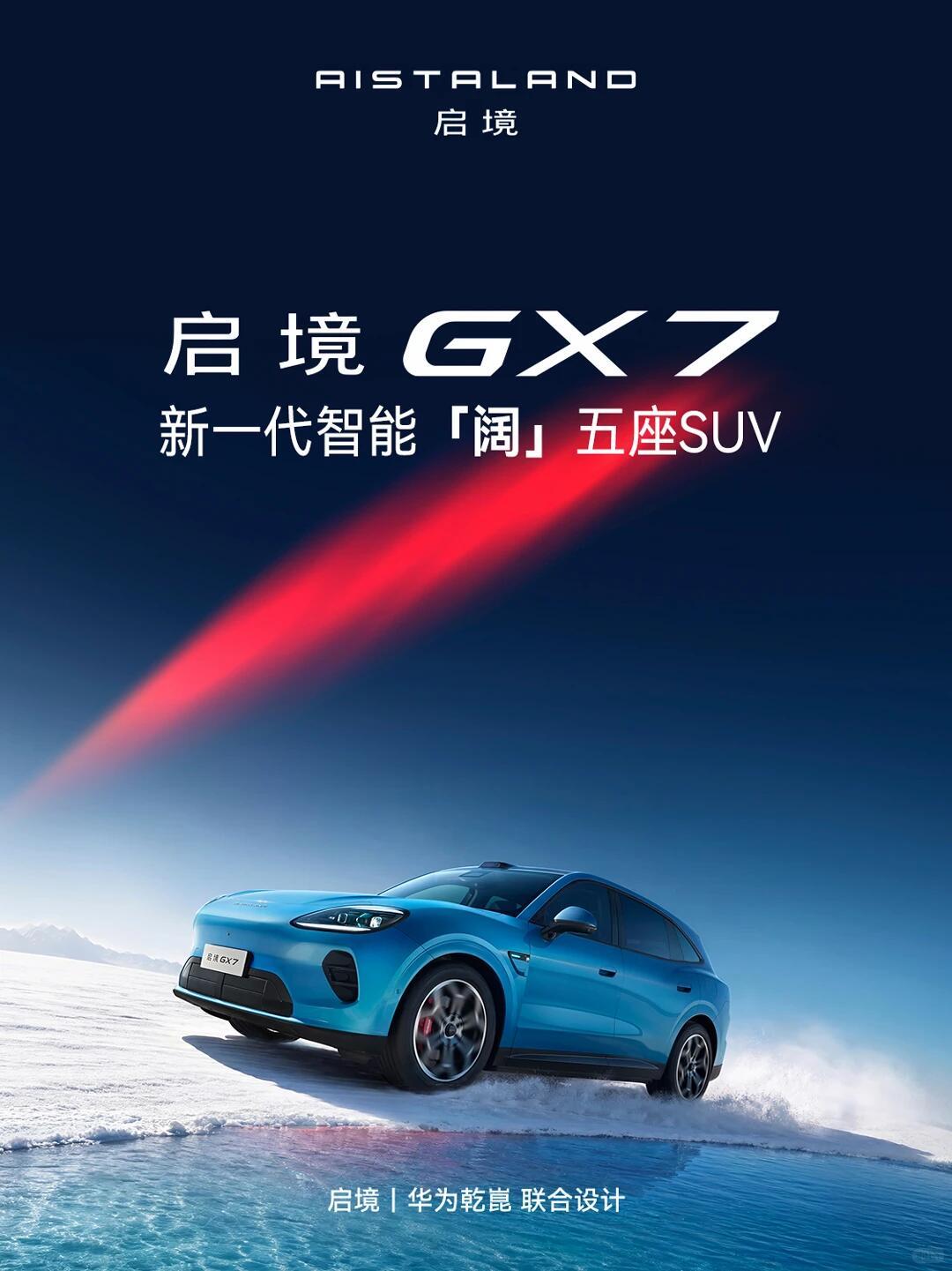 启境车标要来了～
据商标局公开信息显示，由广汽集团与华为乾崑联合打造的高端智能新能源汽车品牌“启境”，其图形车标相关商标已进入等待实质审查阶段。目前，启境全新图形车标的正式发布时间尚未公布。
 我用ai生成了个实物 你们觉得怎么样 ​