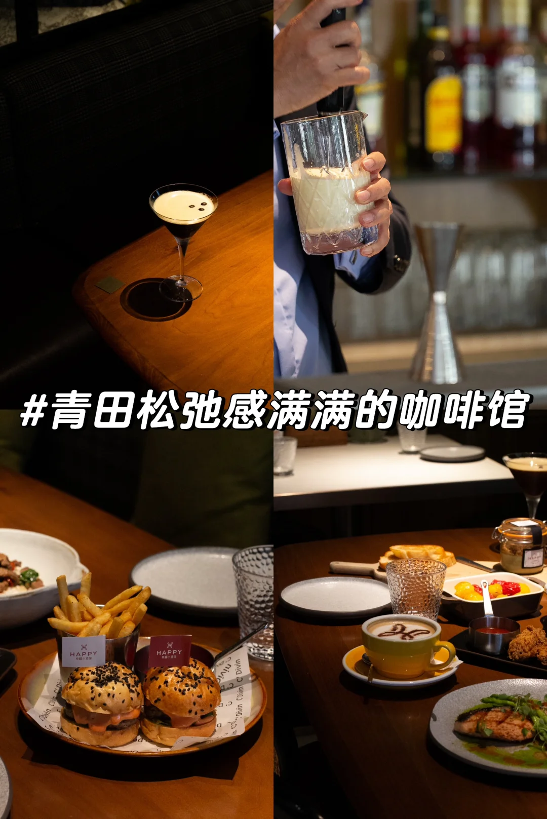 不在上海！青田喝到的咖啡马天尼！松弛感拉满