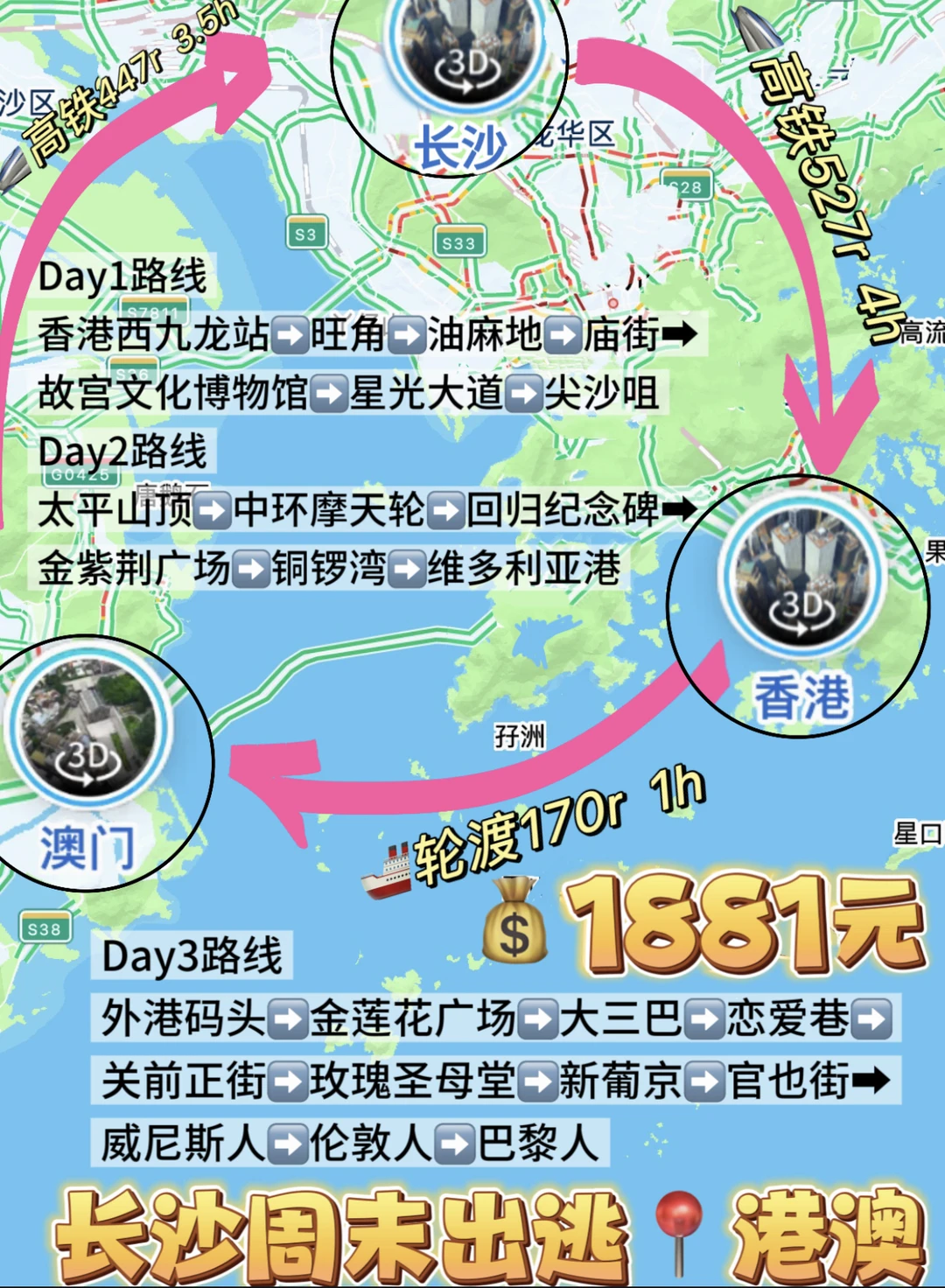 长沙一键逃离💨 港澳💰人均1k+拿下‼️