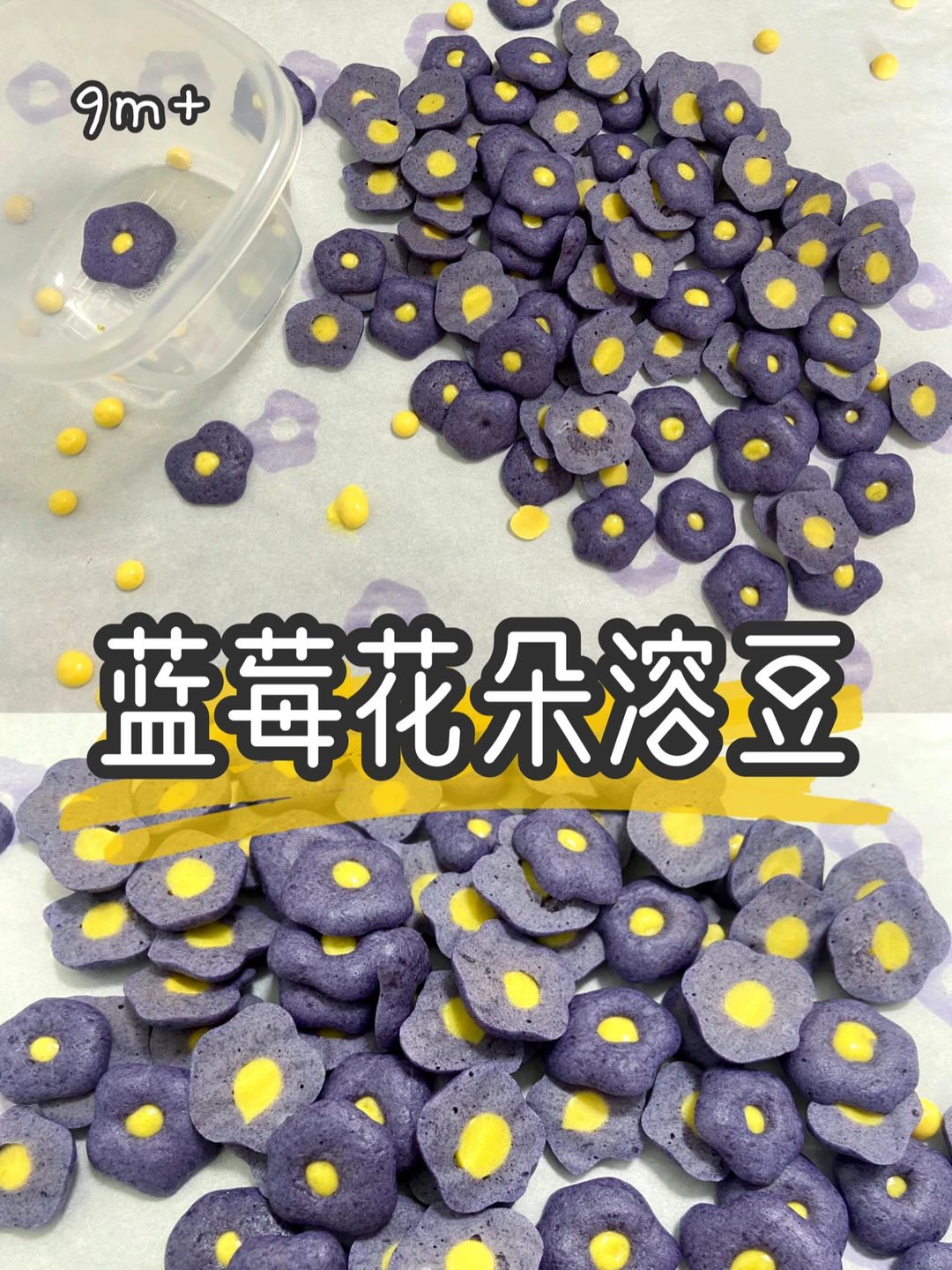 手指食物|9m+宝宝护眼零食 蓝莓蛋黄溶豆🌸