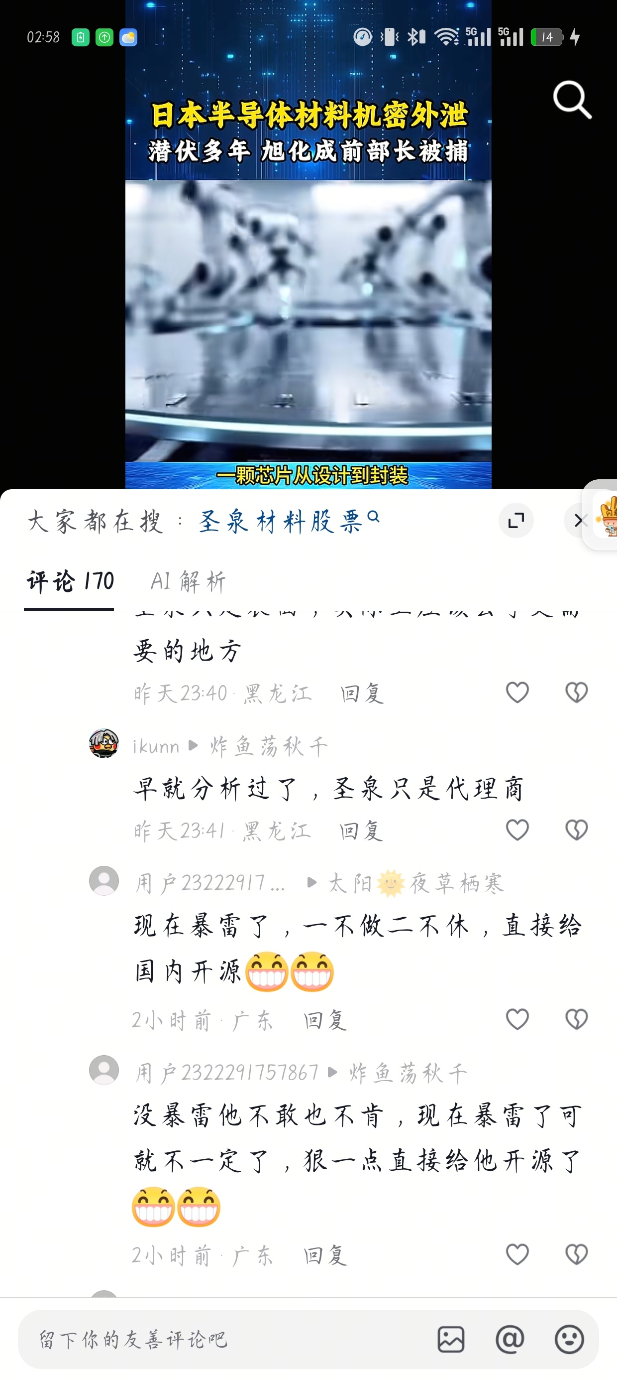 日本旭化成半导体材料机密外泄事件详情
 
1. 涉事人员与企业
- 嫌疑人：古川祥一，66岁，旭化成前制造技术第二部长、电子材料事业工厂长及开发负责人。
- 涉事企业：日本化工巨头旭化成，其电子材料业务在半导体制造材料领域占据全球领先地位。
2. 泄露内容
- 被泄露的是旭化成研发数十年的半导体封装 ​
