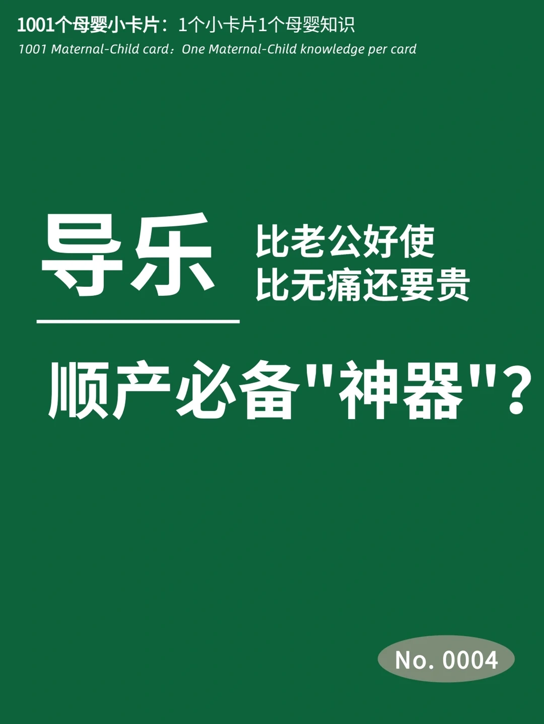顺产必看💥比无痛还贵的导乐有必要吗？