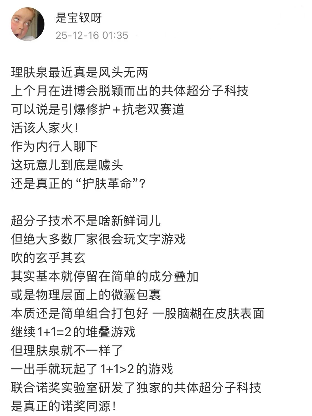 年末护肤圈竟然还有这种大瓜…..