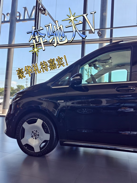 奔驰大V | 重要的人当然要重要对待