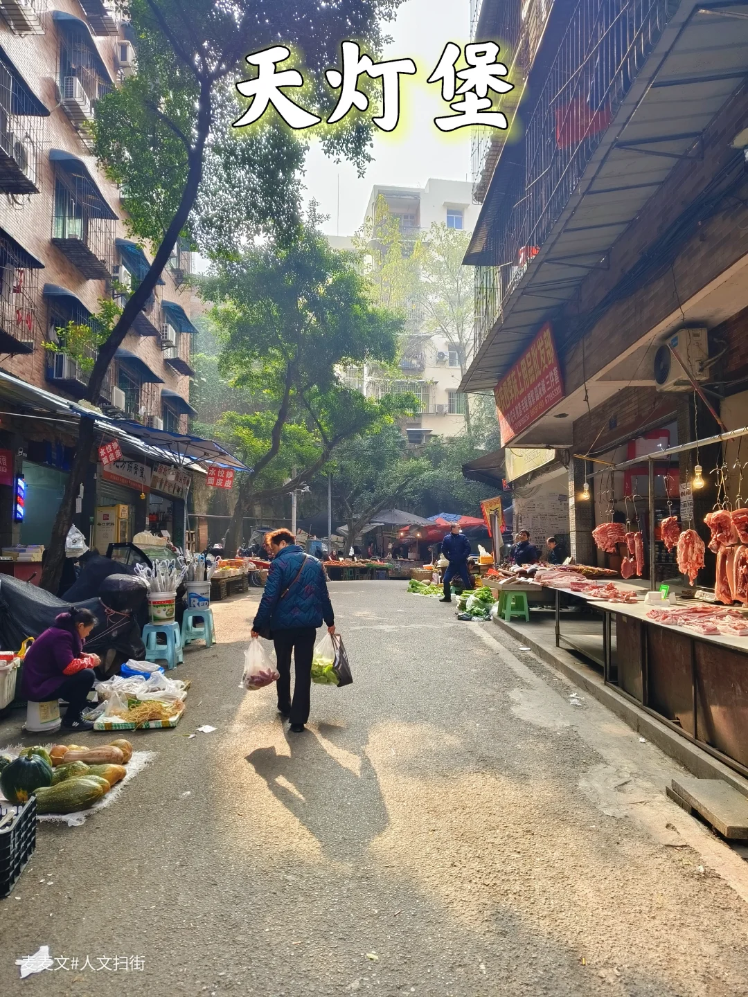 【渝北】两路老城天灯堡的人间烟火太治愈