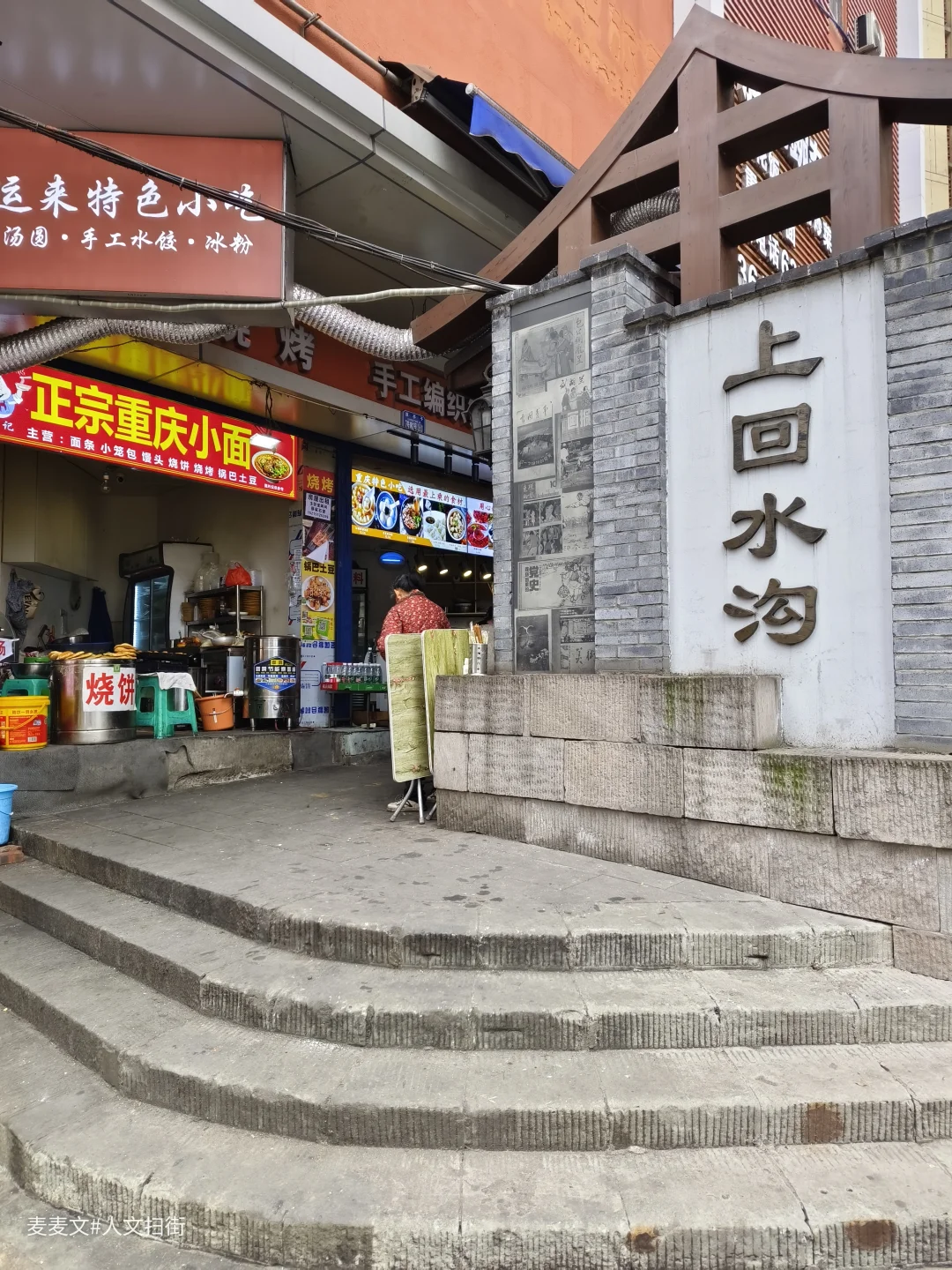 【渝中】隐藏的市井宝藏地～上回水沟