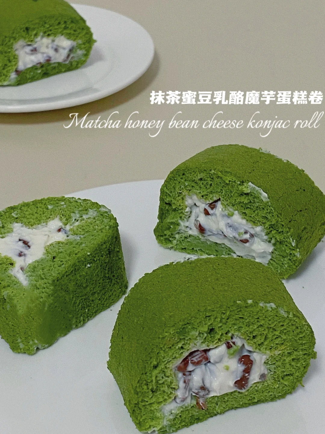 无面粉仅34卡‼️抹茶蜜豆乳酪卷‼️自制低卡馅