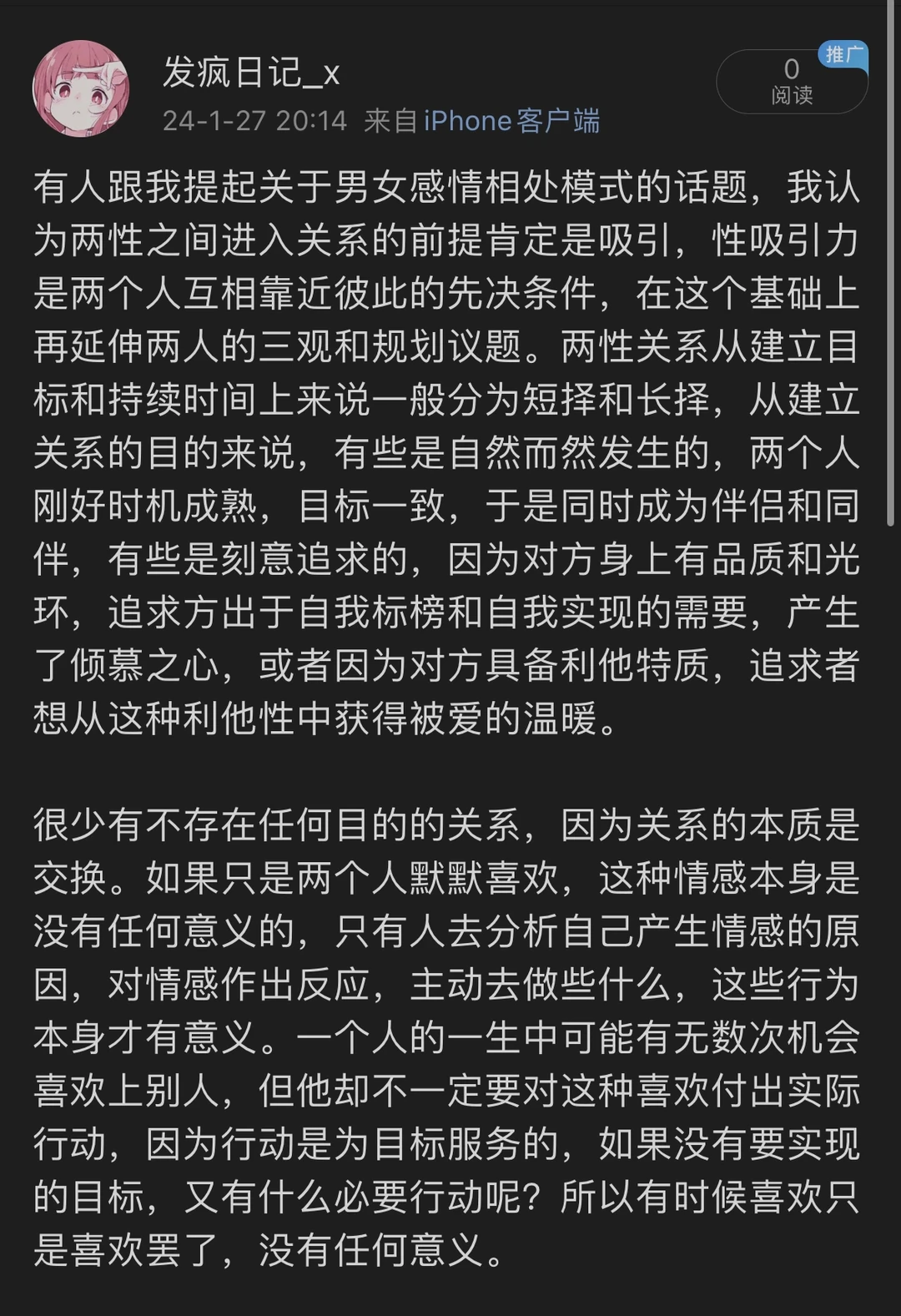 关系的本质是交换