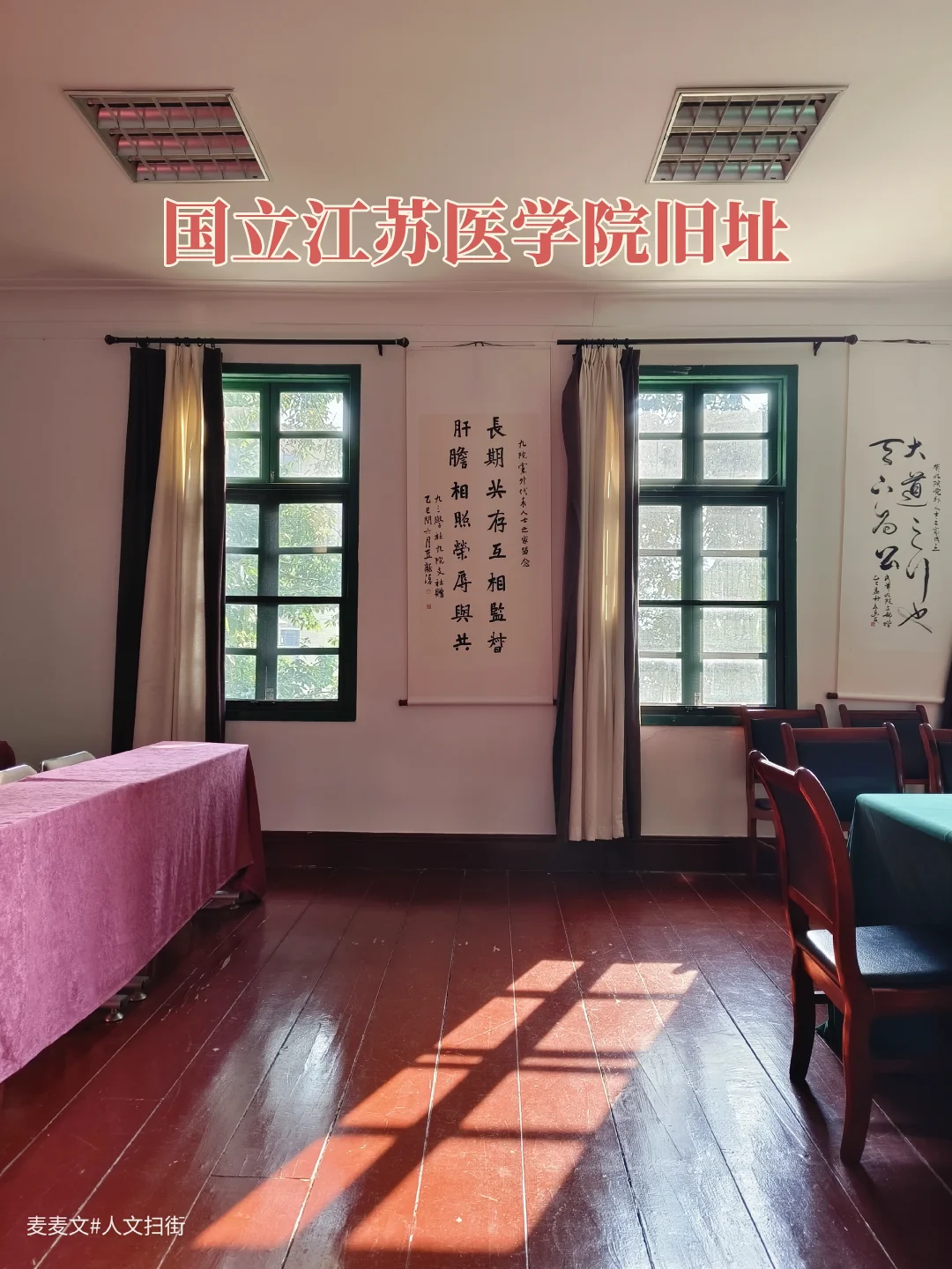 【北碚】民国医学院老红木地板复古风拉满