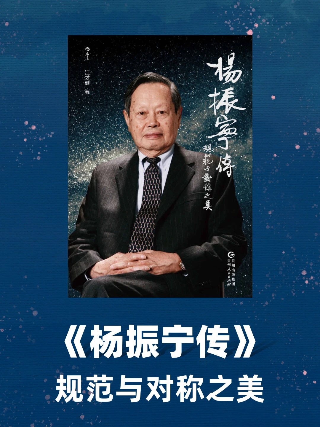 🥇首位华人诺贝尔奖得主的传奇人生‼️