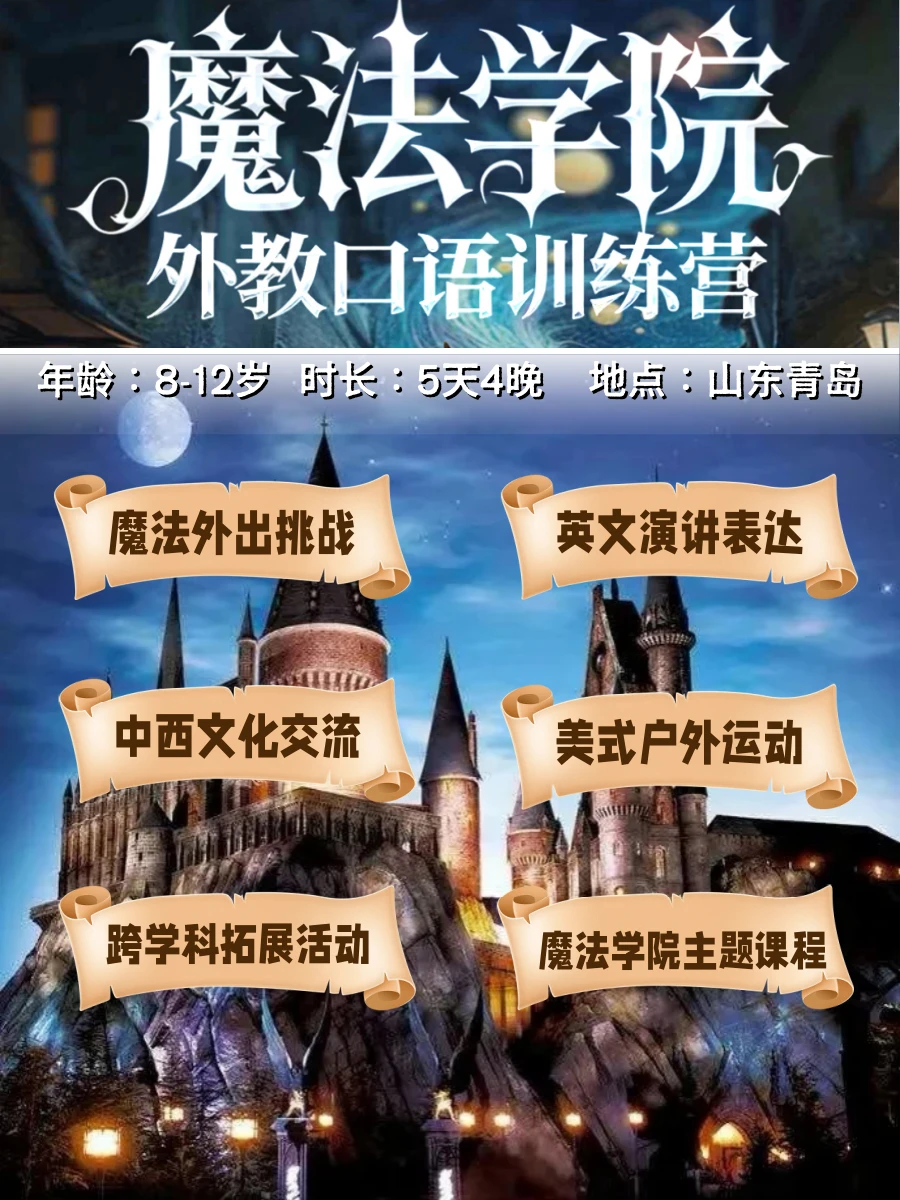 青岛魔法双语营！寒假学＋玩！