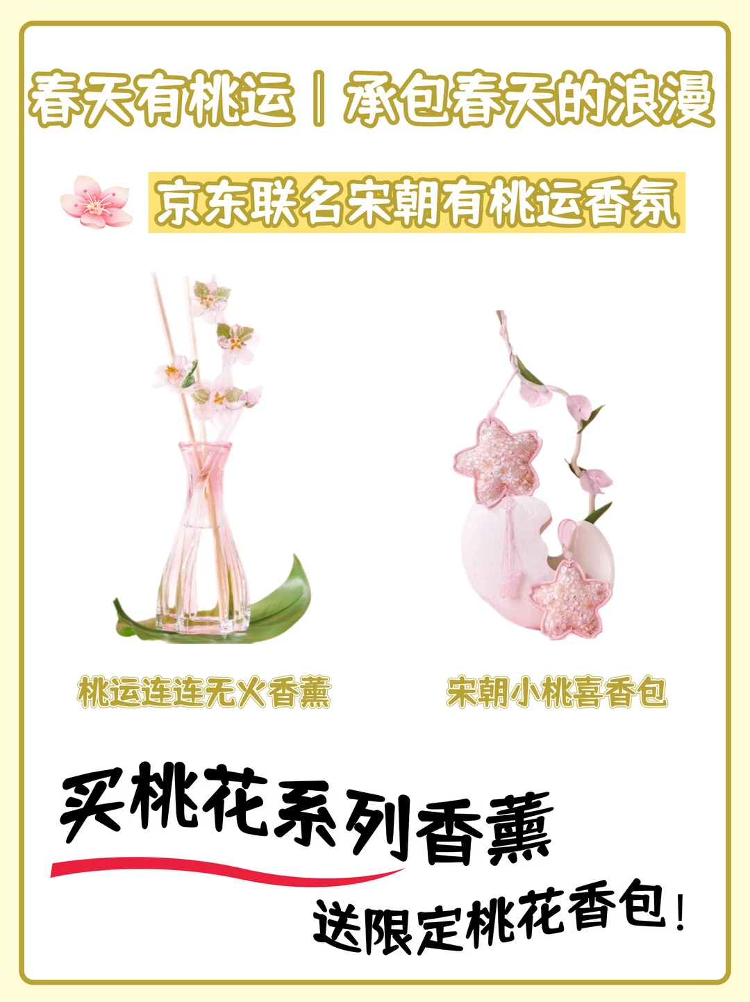 春日桃香，把浪漫好运搬进家