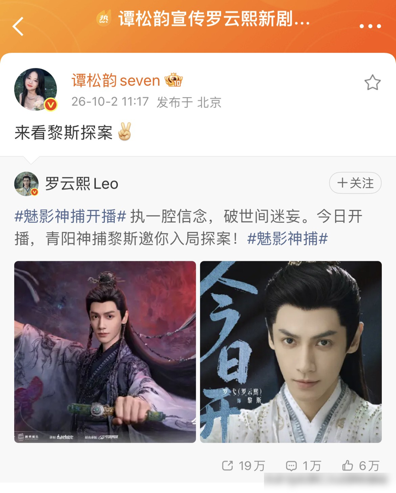 谭松韵一出手，半个娱乐圈的男神都出来干活了。
孙俪、钟汉良、王凯、白敬亭、宋威龙、张新成、侯明昊、欧豪、叶祖新，齐刷刷给她新剧《兰香如故》站台。网友直接看傻了，说这是把她朋友圈整个搬来了。
关键这帮人不是花钱请的营销号，全是合作过的老搭档，自发转的。从古装到现代，从前辈到同辈，一个没落下。
你