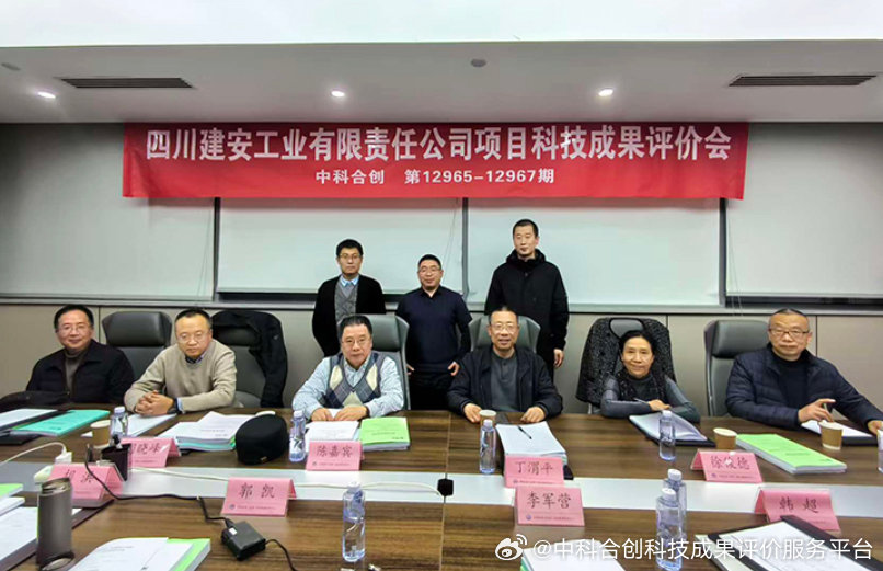 中科合创(北京)科技成果评价中心组织专家在成都召开了由四川建安工业有限责任公司主导完成的“商用车车桥领域高性能宽禁带半导体电驱系统研究及应用”项目科技成果评价会。#四川建安工业有限责任公司##科技成果评价# ​