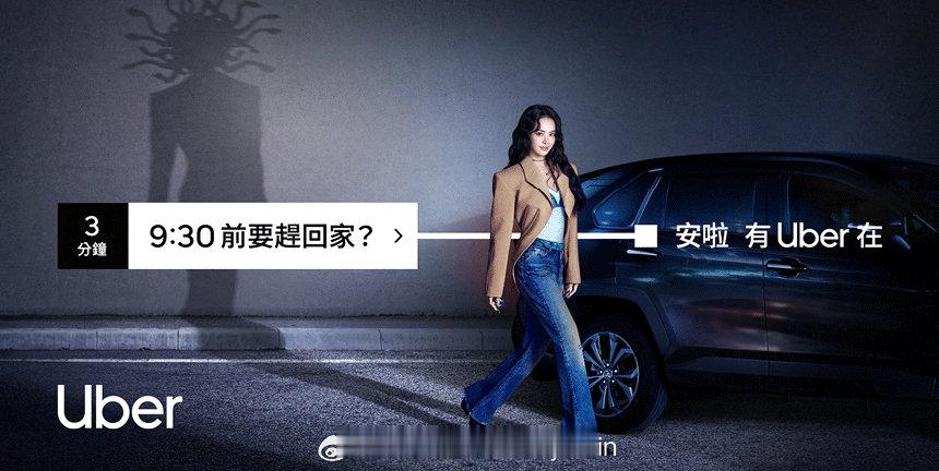 #蔡依林[超话]# 
【行程】Uber品牌年度代言人記者會
時間｜2026-8-26 14：00 ​