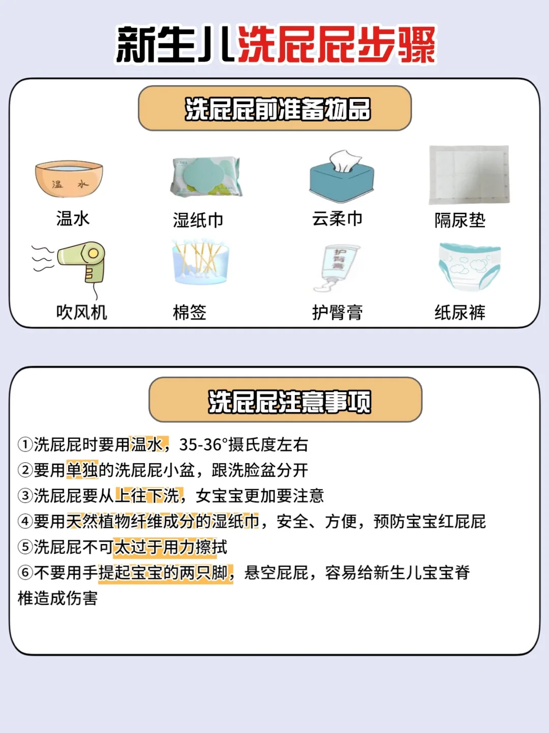 科学育儿🔥｜新生儿洗屁屁的正确步骤✅