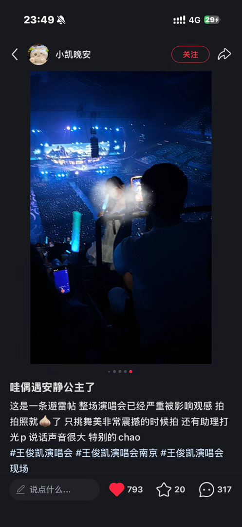 部分观众在演出进行过程中，站起来开闪光灯持续拍摄，干扰周边其他人观看体验。有粉丝辩解称已经询问过身边人，但不少网友提出质疑，没有被问到的观众，凭什么就要被迫忍受打扰