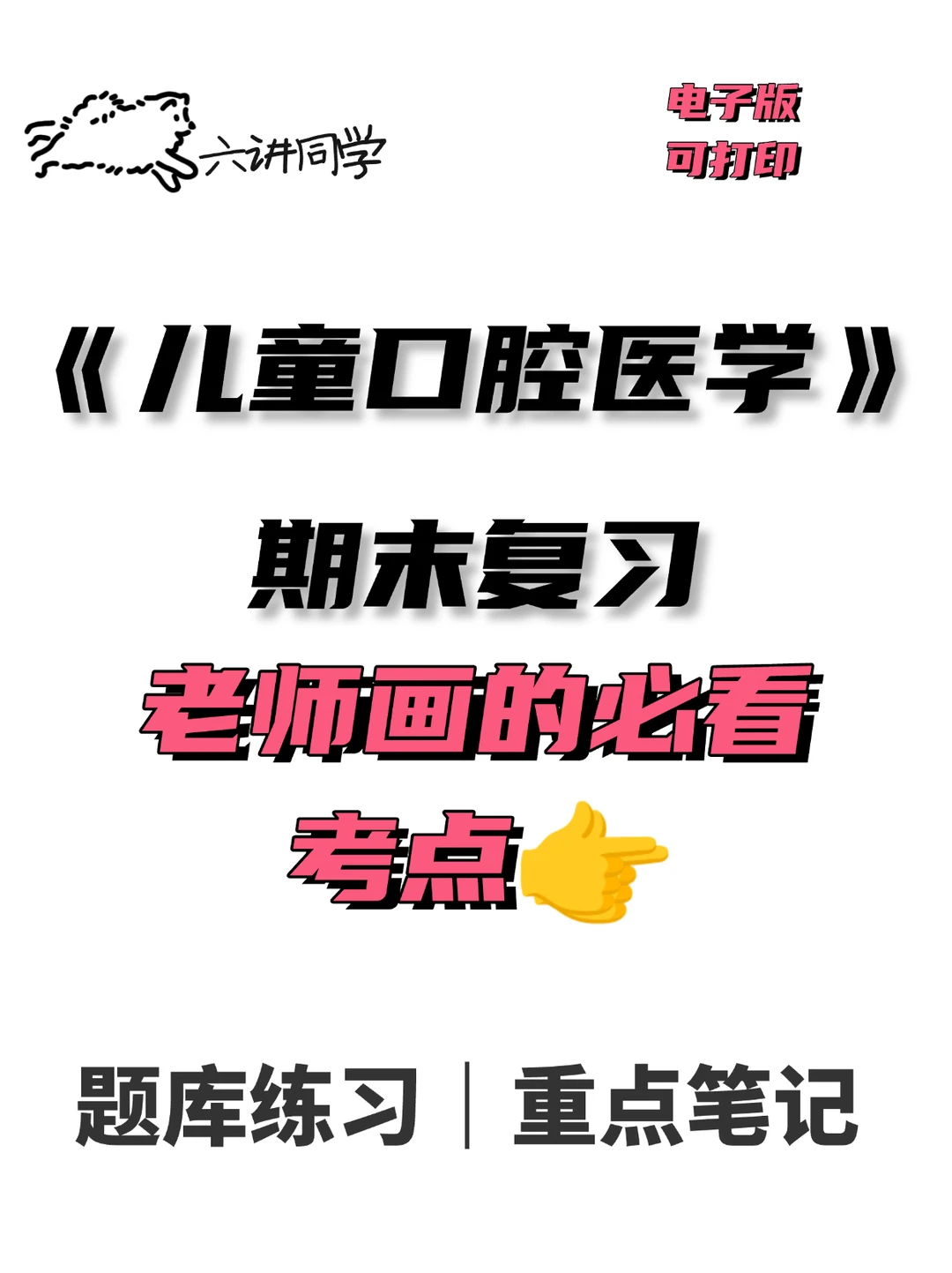 儿童口腔医学🔥