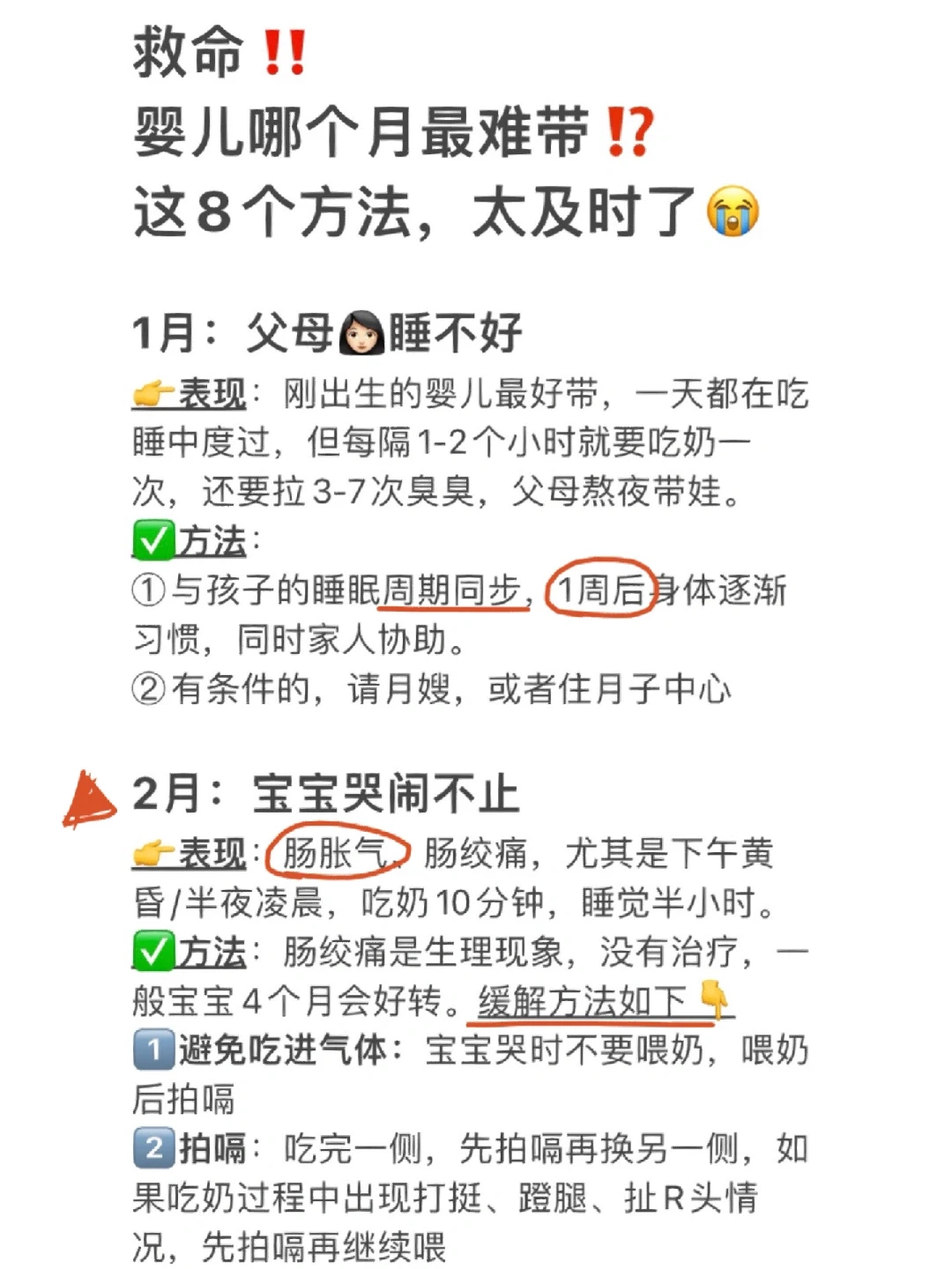 宝宝哪几个月最难带？附应对方法！妈妈必看‼️