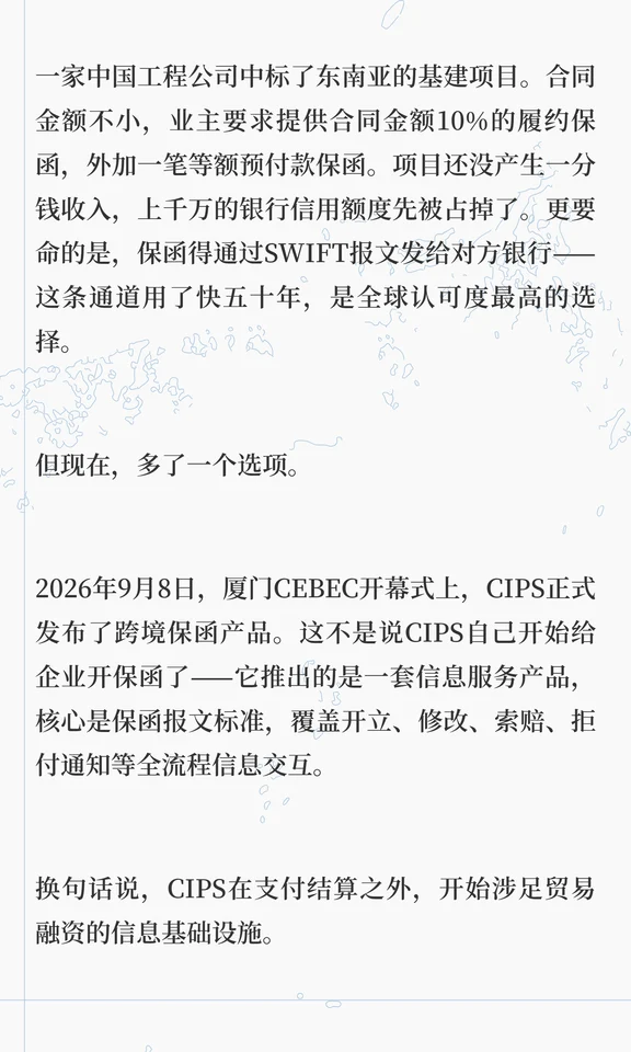 CIPS跨境担保