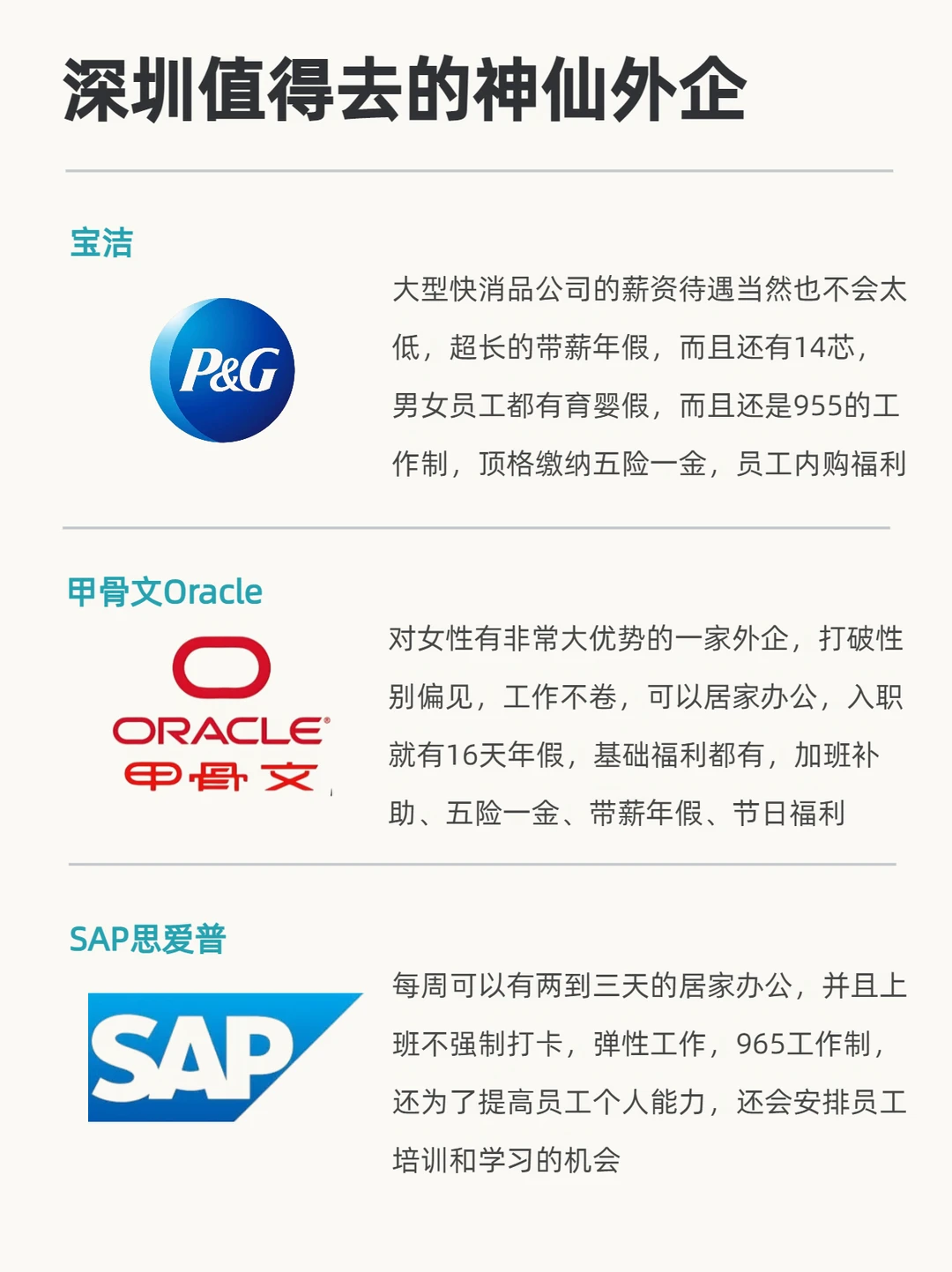 近期在捞人的公司：base：深圳