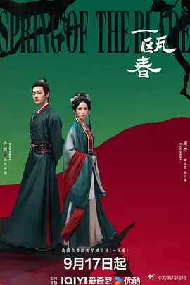 一瓯春 更14集 4K资源

导演: 潘安子
主演: 许凯 / 周也 / 白澍 / 闵春晓 / 柯颖 / 陈意涵 / 张瑶 / 苗圃 / 徐振轩 / 黄晓娟 / 富大龙 / 赫子铭 / 苏棋 / 王祖一 / 孙毅 / 纪燃 / 天爱 / 黑子 / 宋宛芸 / 宋欣洁 / 杨轶 / 柯乃予 / 沈晓海 / 陆骏瑶 / 杨淇源 / 张博之 / 张媛钰 / 金天如意 / 赵星卉 /  ​