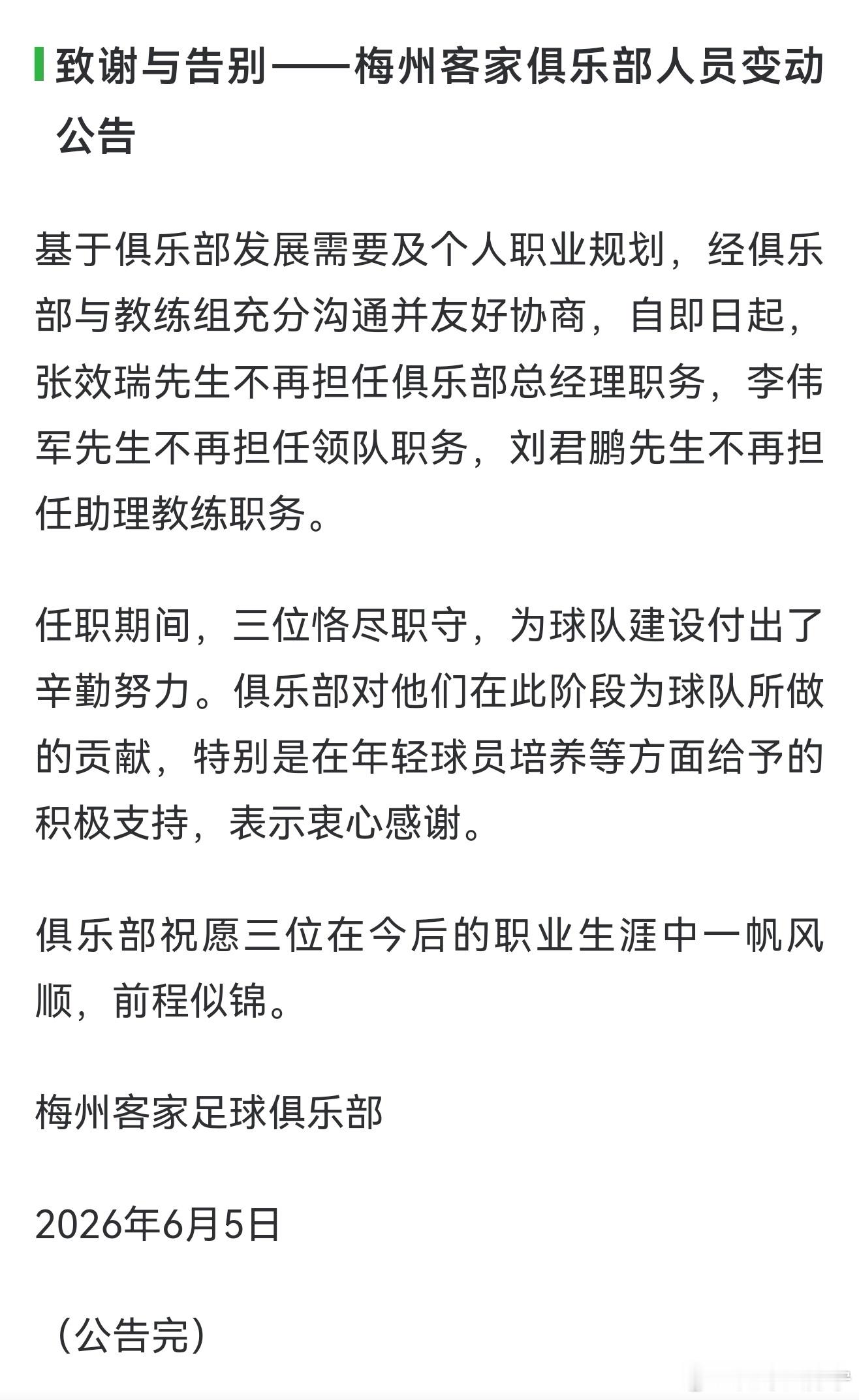 梅州客家近期的动作有点大，先解聘了洋帅，安排总经理张效瑞担任临时主帅...