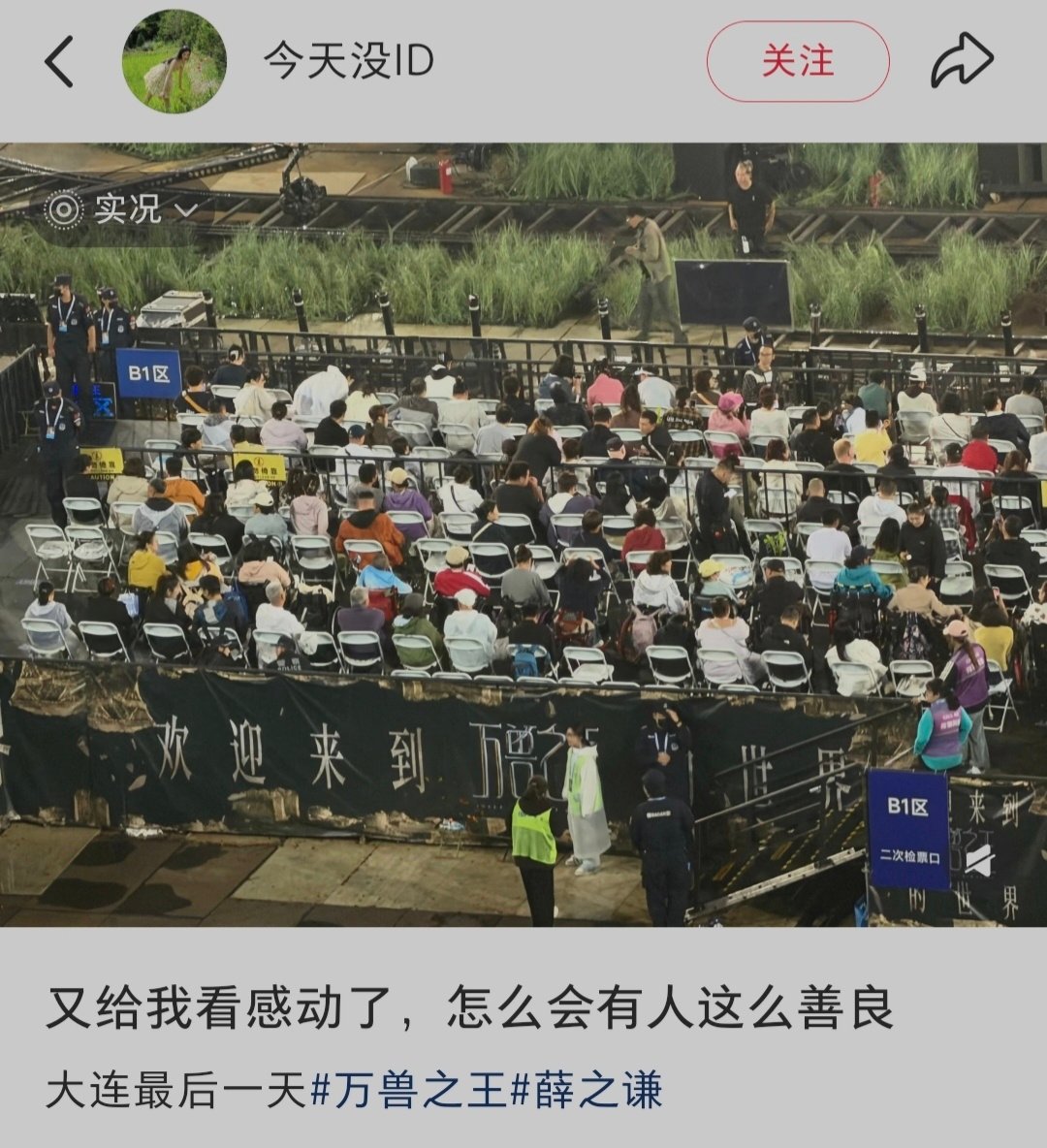 从南京到大连每个城市尾场都有特别设置听障残障人士专区 这些小薛一字没提过 万兽之王意义的具象化。🥺 ​